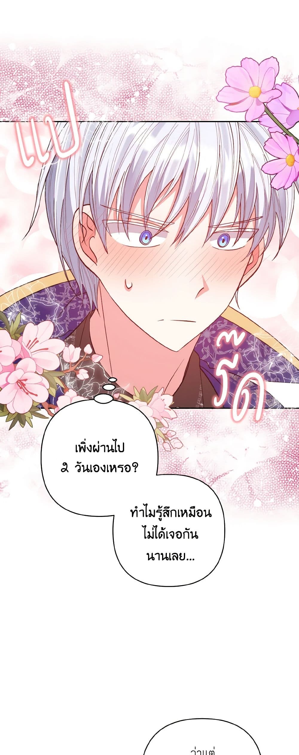 I Adopted the Male Lead page 5