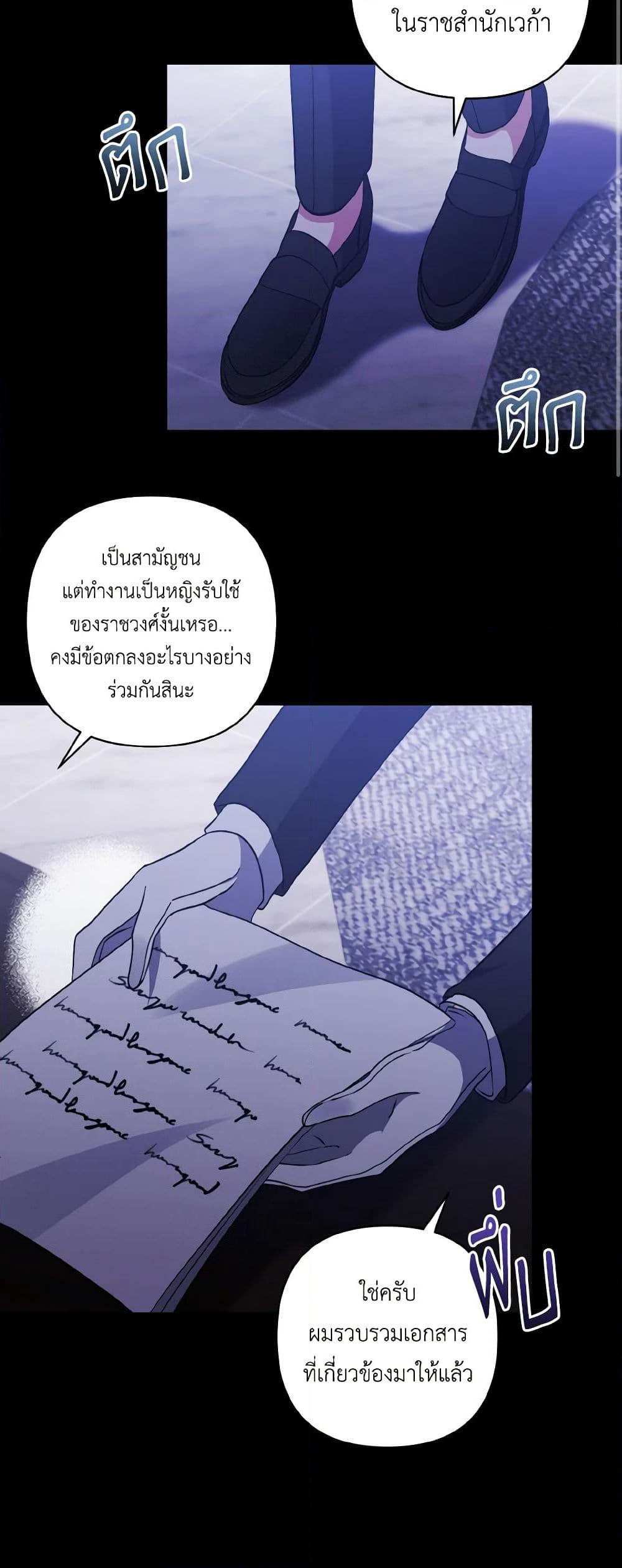 I Adopted the Male Lead page 12