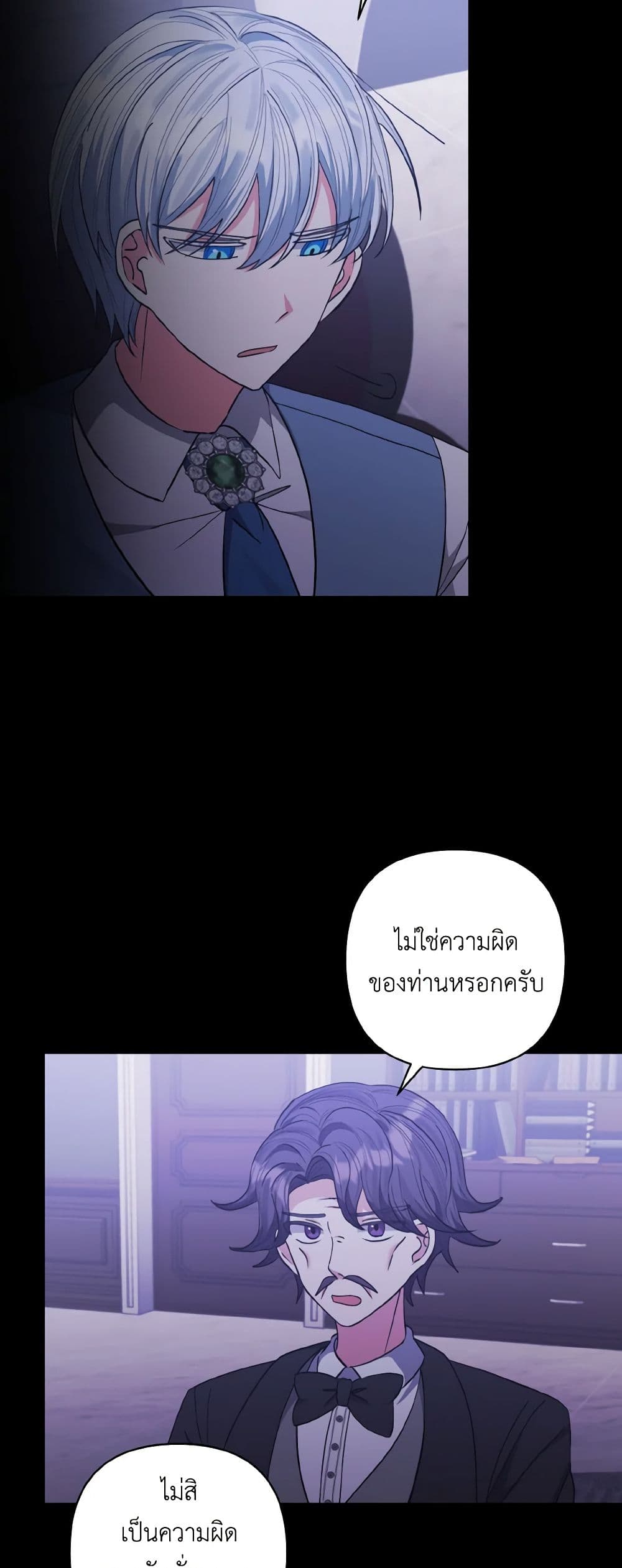 I Adopted the Male Lead page 14