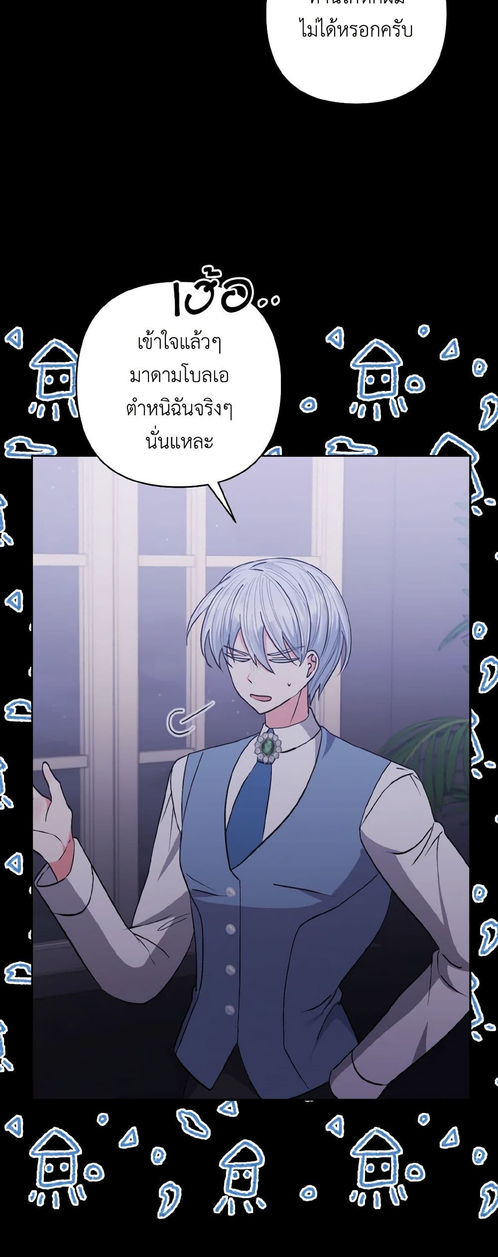 I Adopted the Male Lead page 17