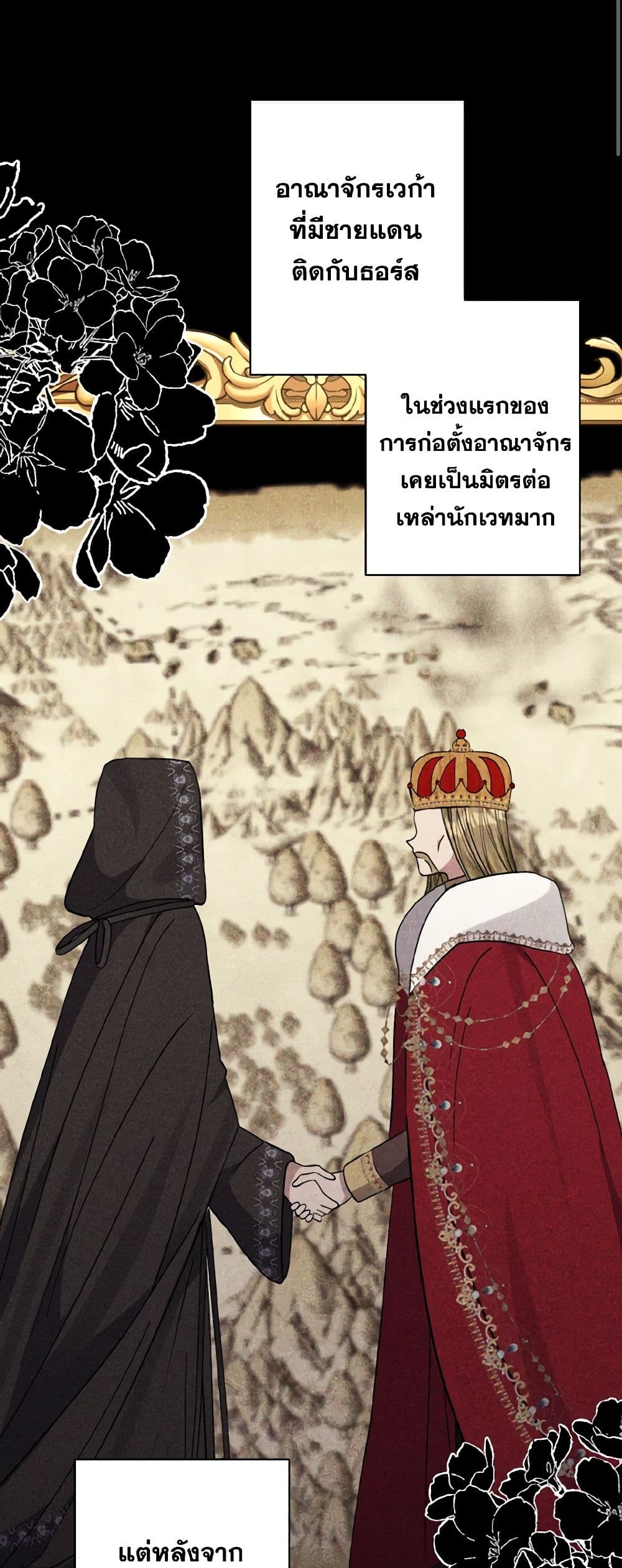 I Adopted the Male Lead page 20