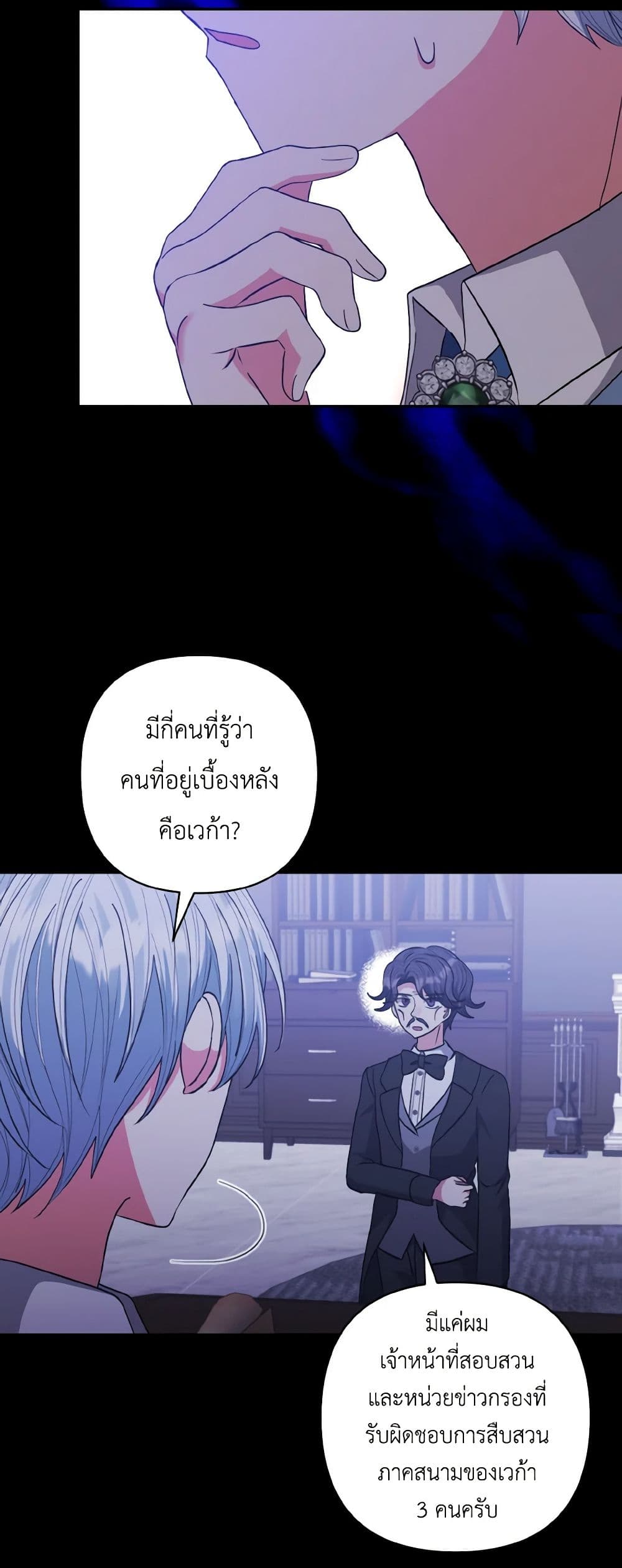 I Adopted the Male Lead page 24
