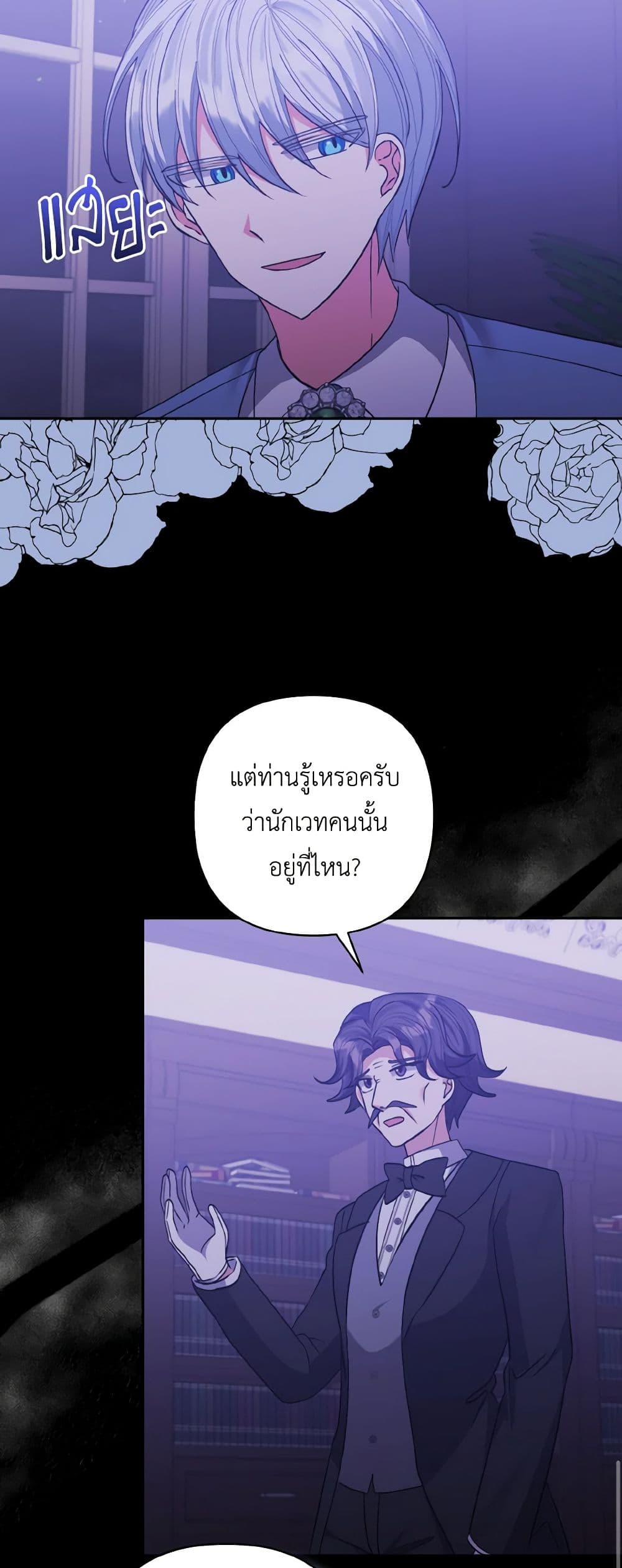 I Adopted the Male Lead page 27