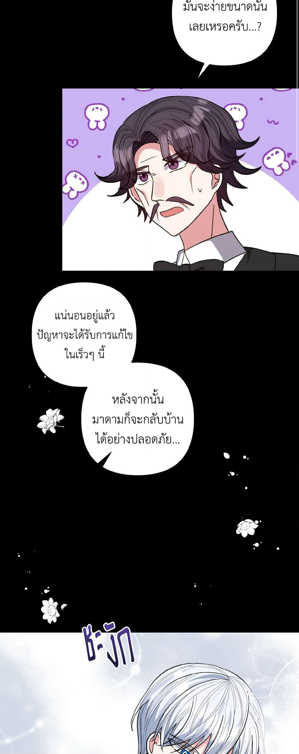 I Adopted the Male Lead page 29