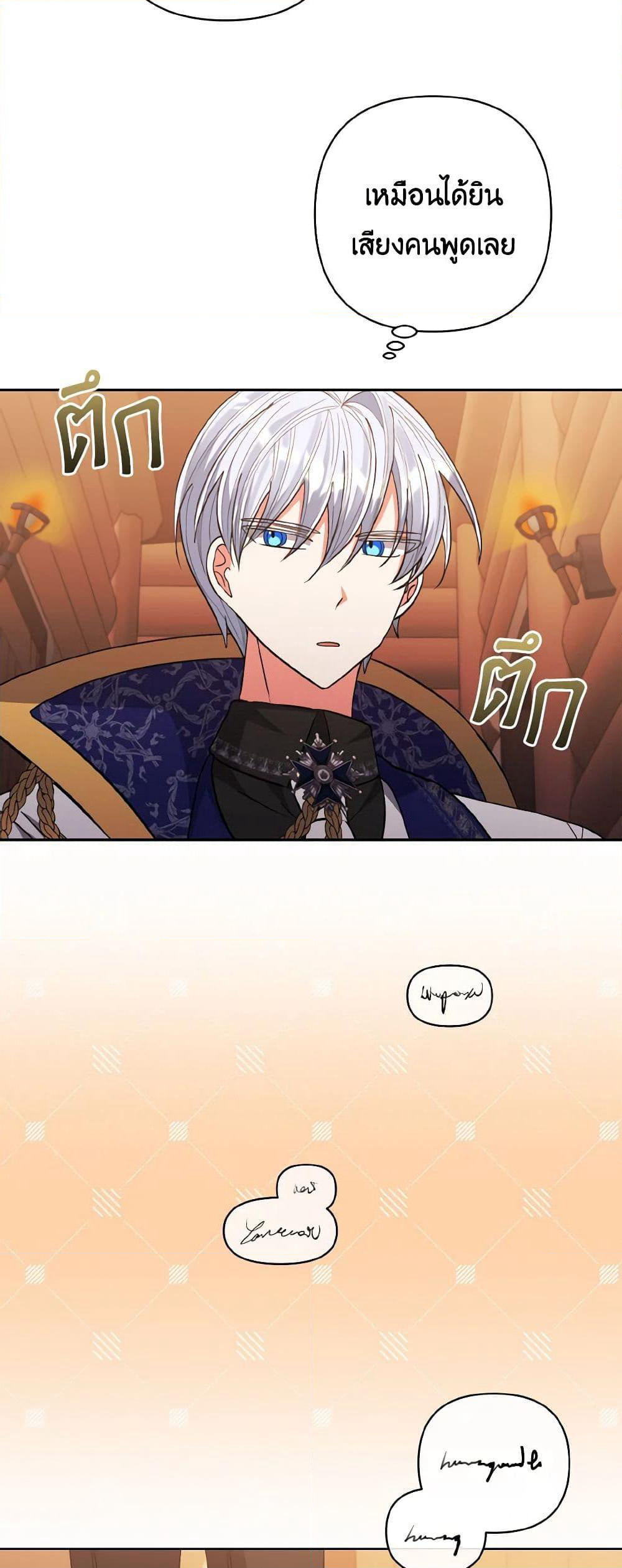 I Adopted the Male Lead page 44