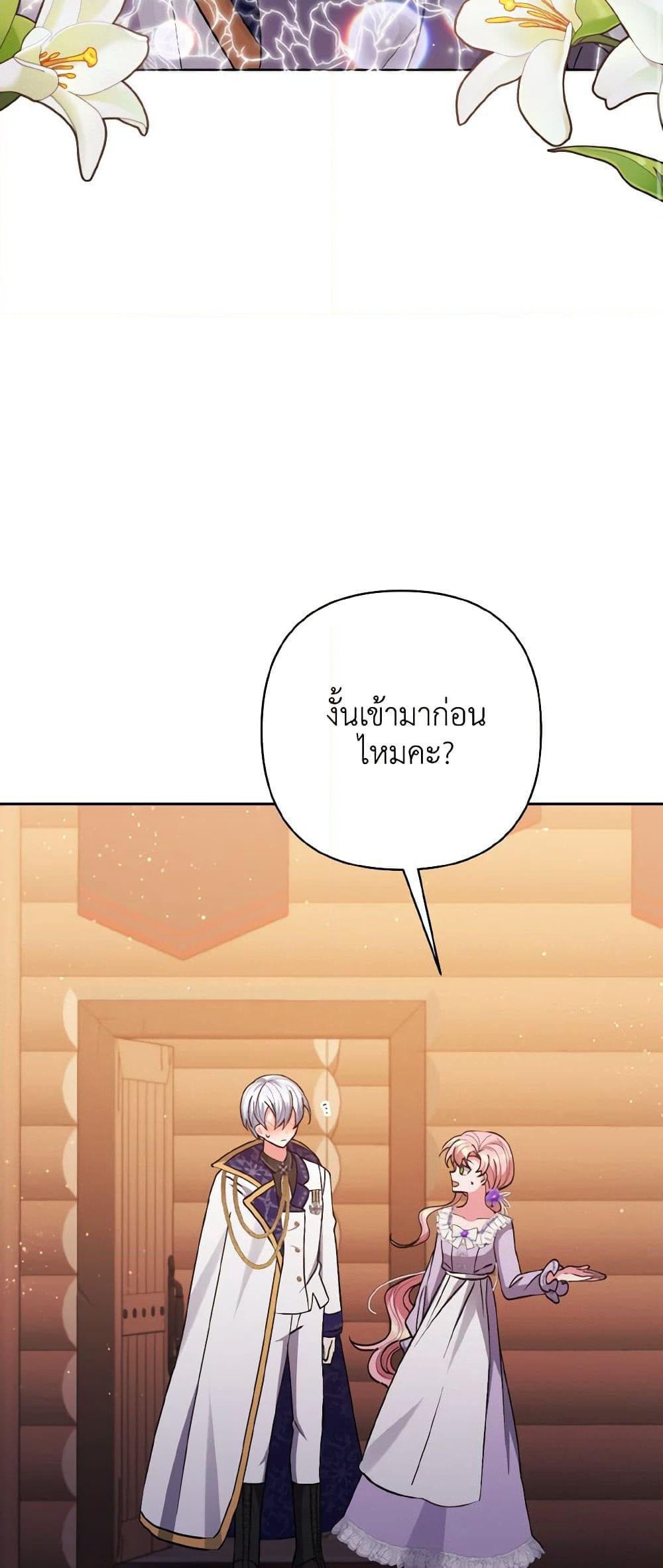 I Adopted the Male Lead page 3