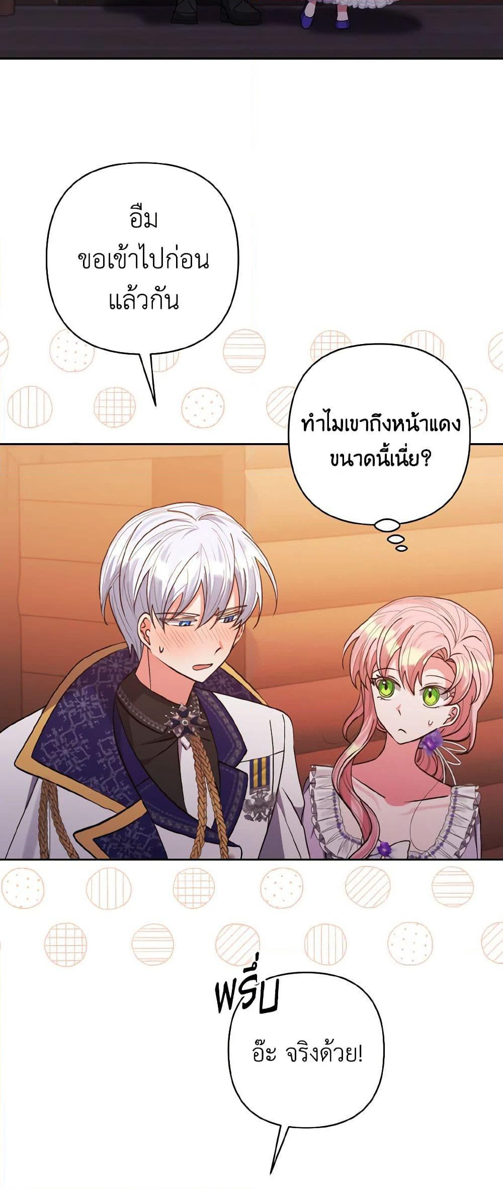 I Adopted the Male Lead page 4