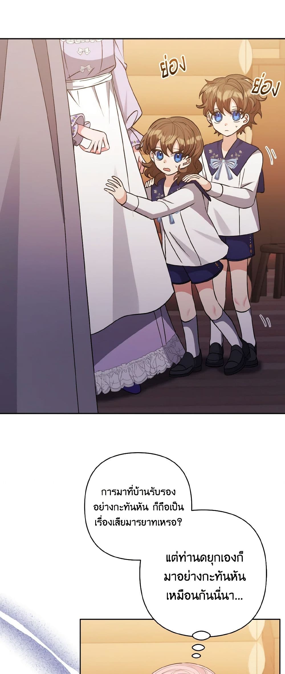 I Adopted the Male Lead page 8