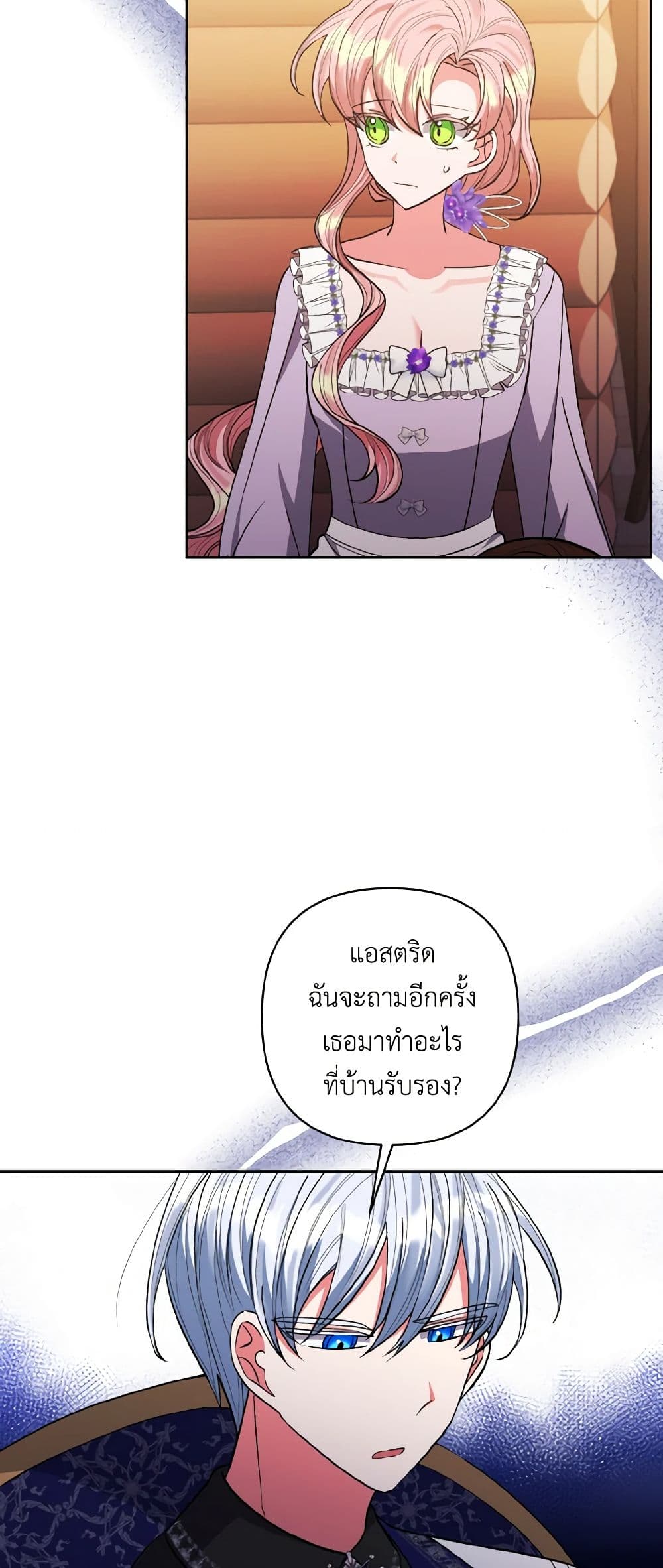 I Adopted the Male Lead page 9