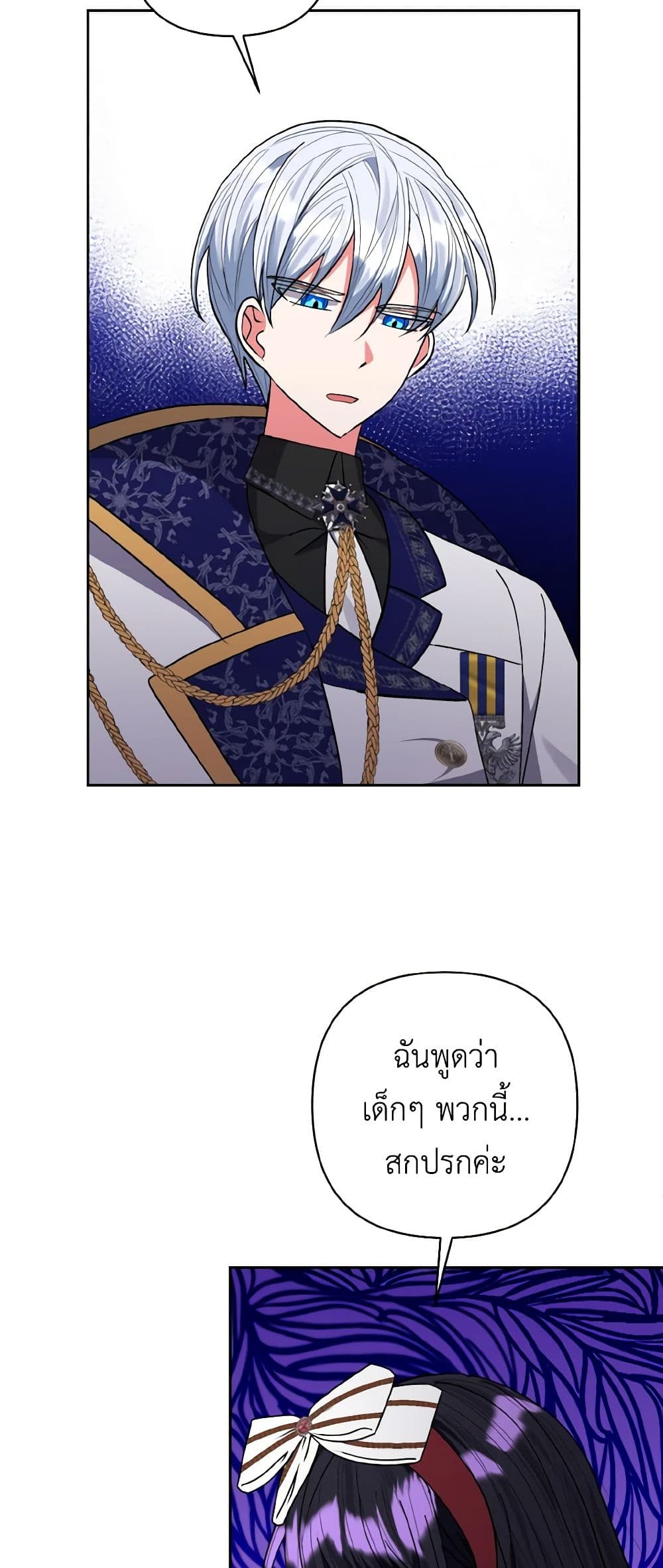 I Adopted the Male Lead page 12