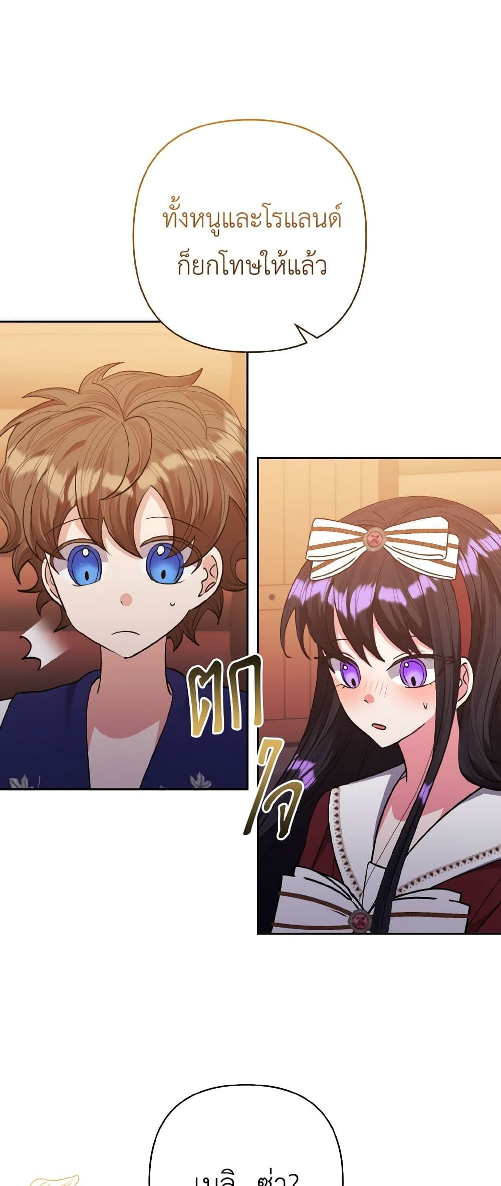 I Adopted the Male Lead page 18