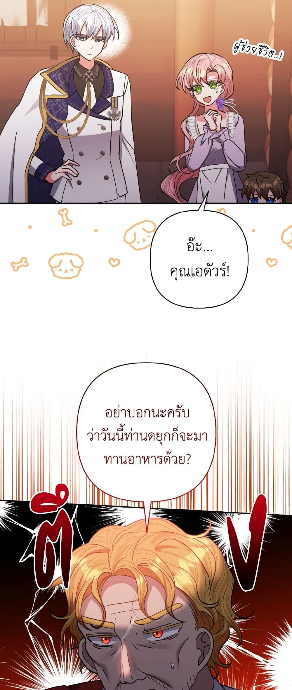 I Adopted the Male Lead page 24