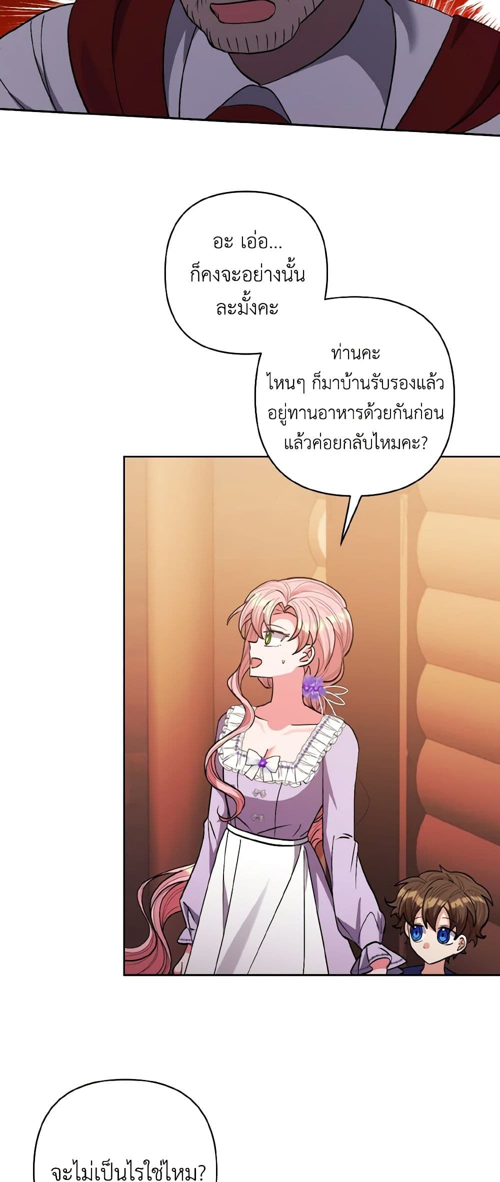 I Adopted the Male Lead page 25