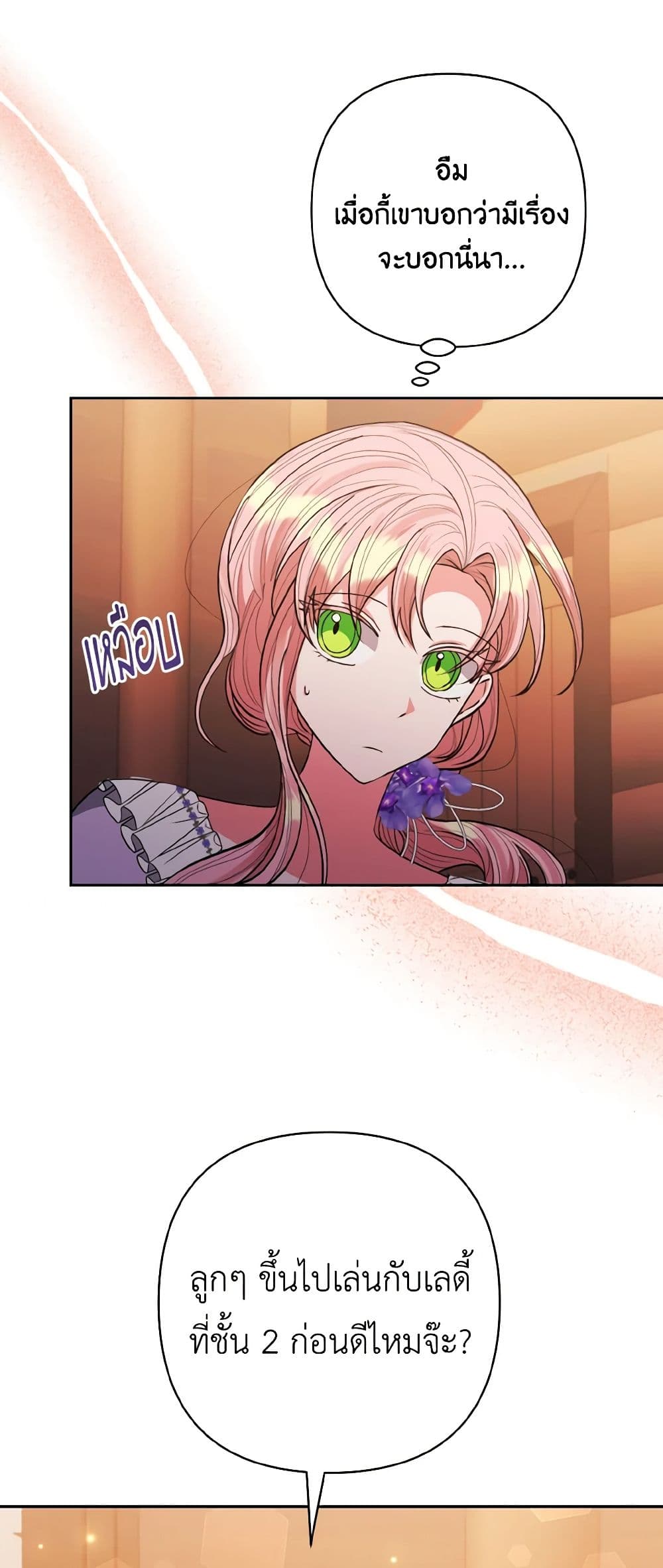 I Adopted the Male Lead page 29