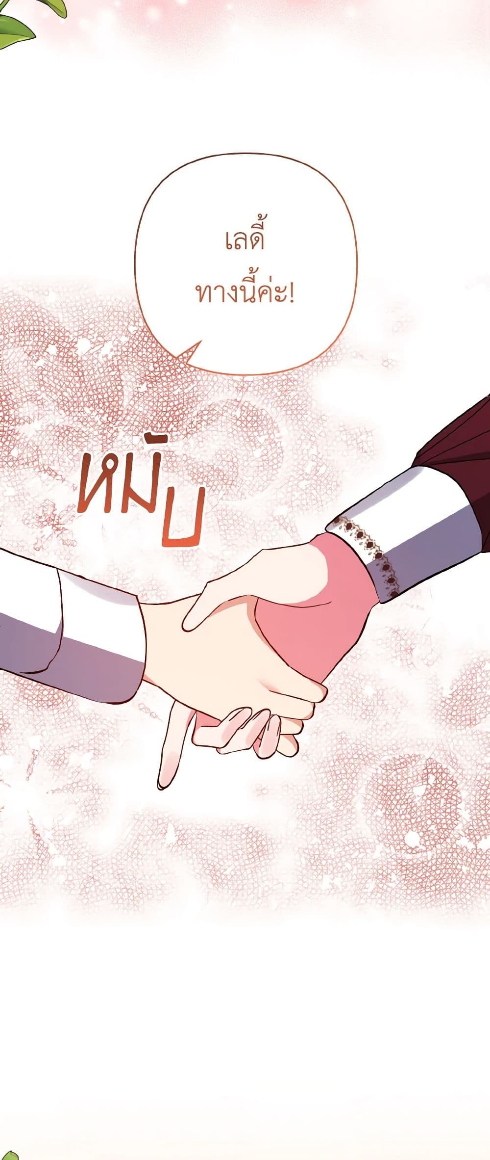 I Adopted the Male Lead page 32