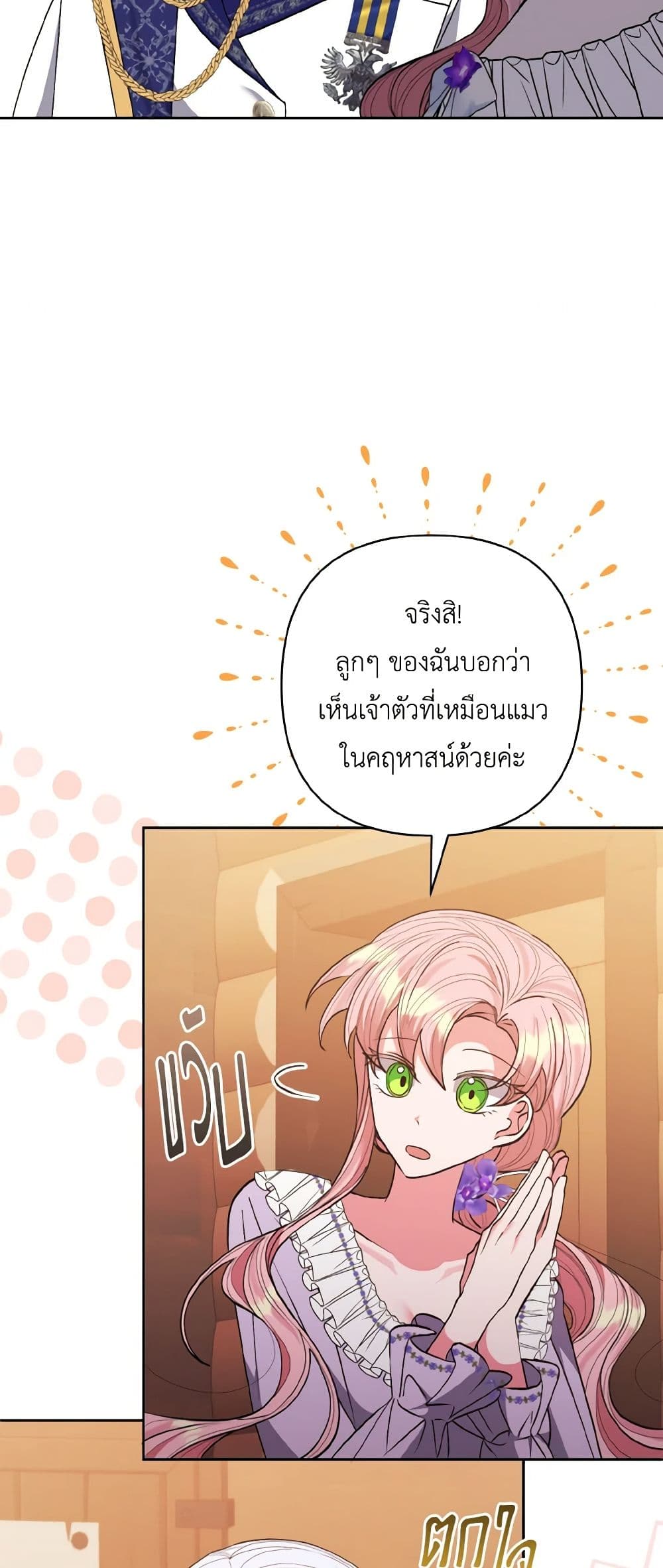 I Adopted the Male Lead page 35