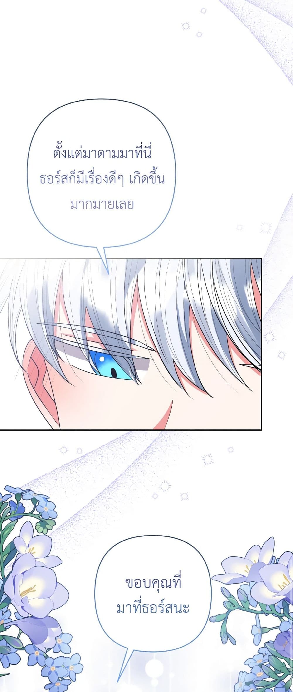 I Adopted the Male Lead page 40