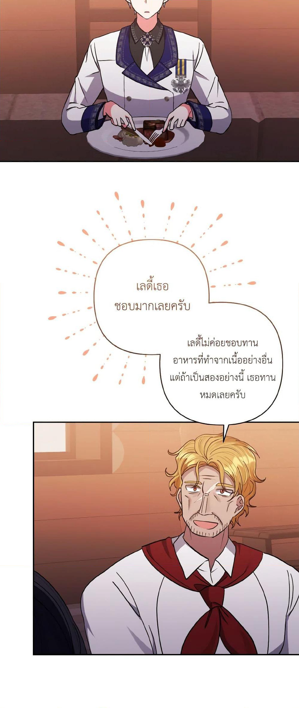 I Adopted the Male Lead page 44