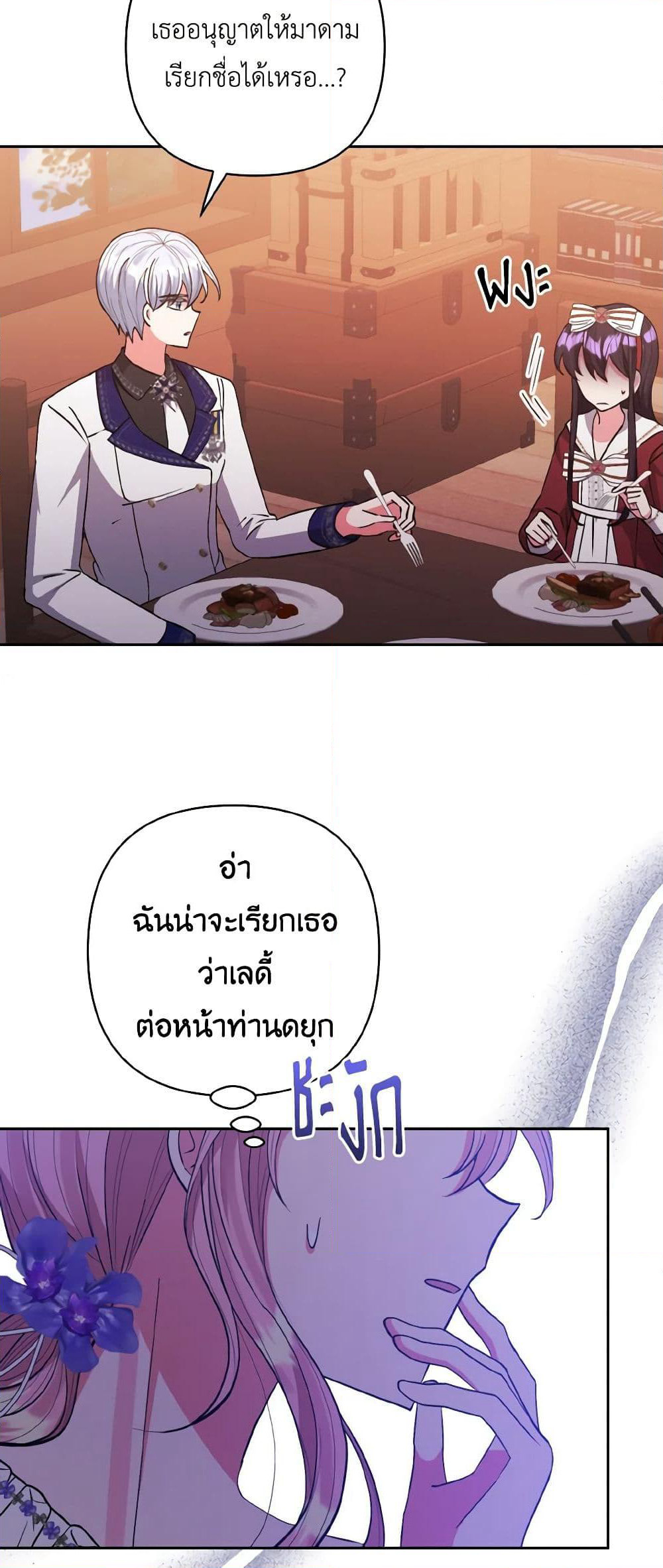 I Adopted the Male Lead page 47