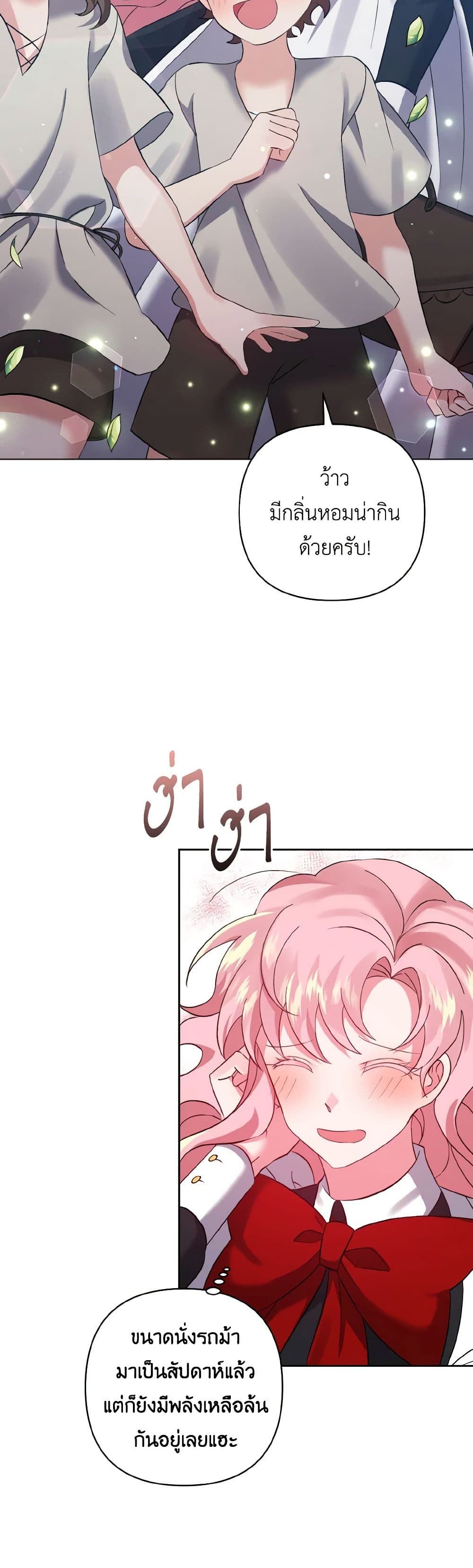 I Adopted the Male Lead page 3