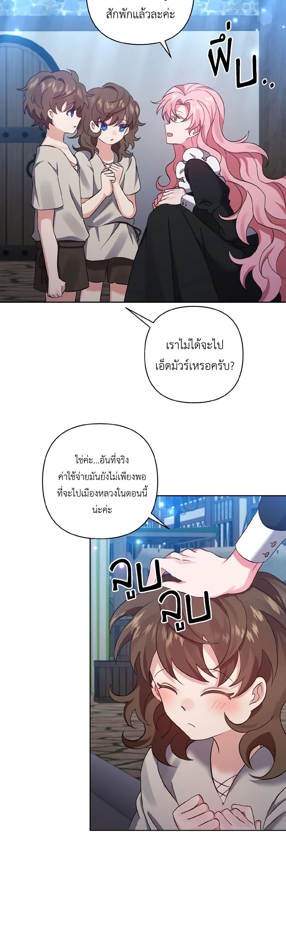 I Adopted the Male Lead page 7