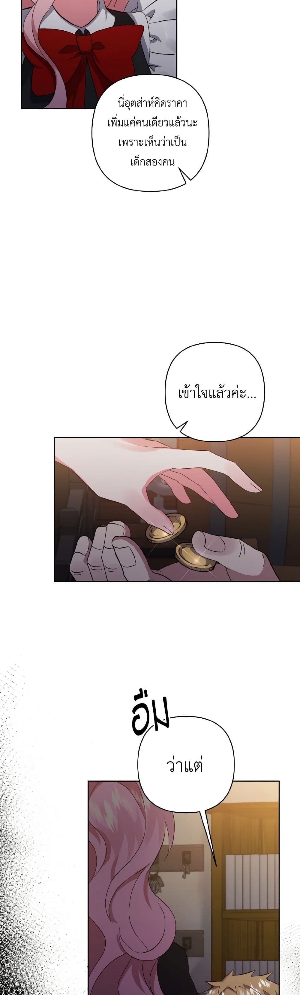 I Adopted the Male Lead page 11