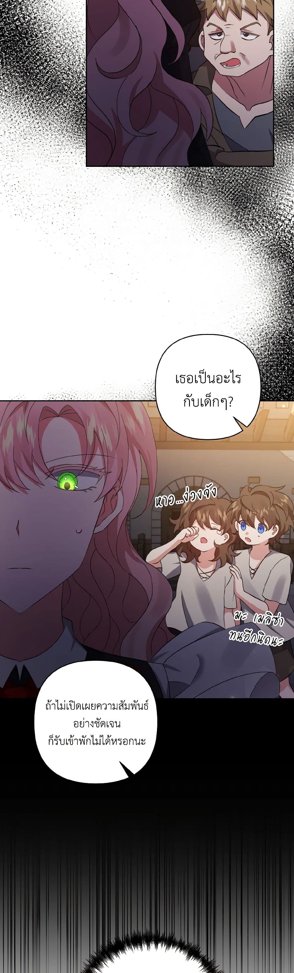 I Adopted the Male Lead page 12