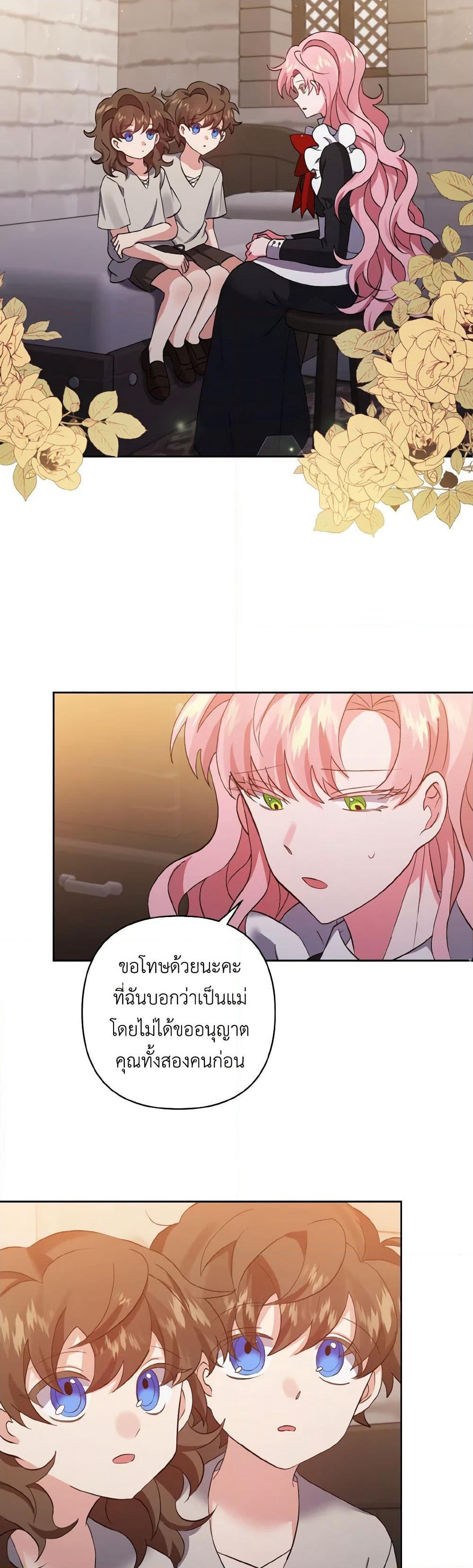 I Adopted the Male Lead page 15