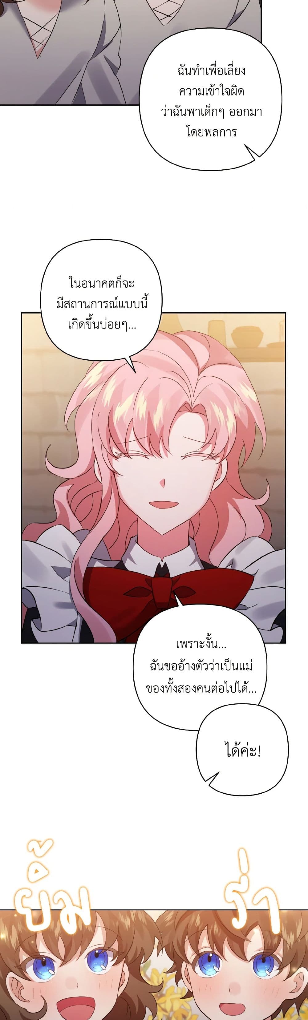 I Adopted the Male Lead page 16