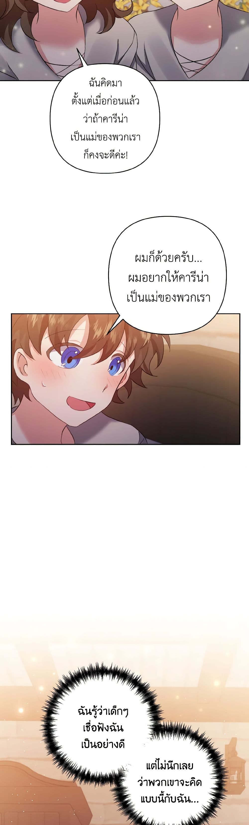 I Adopted the Male Lead page 17