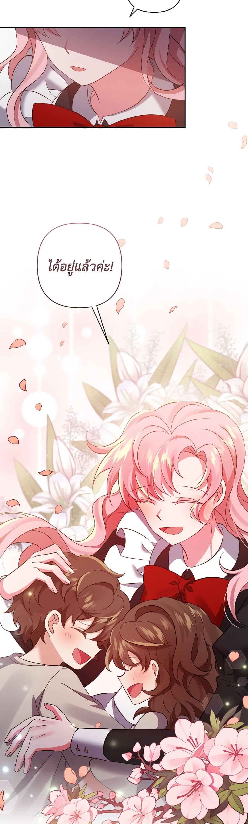 I Adopted the Male Lead page 19