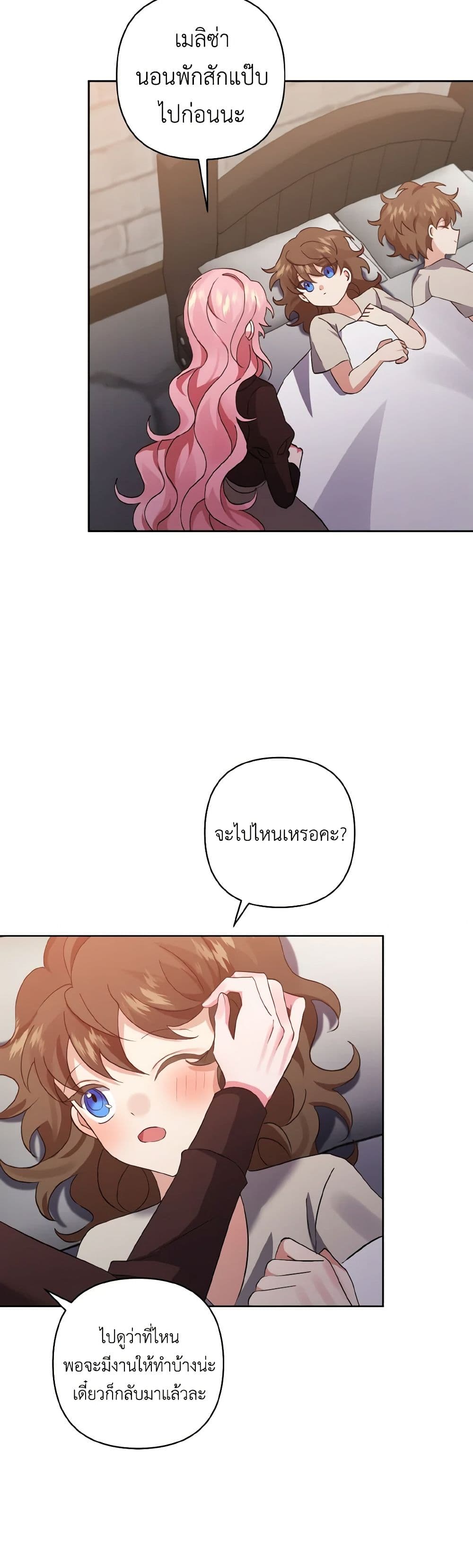 I Adopted the Male Lead page 21