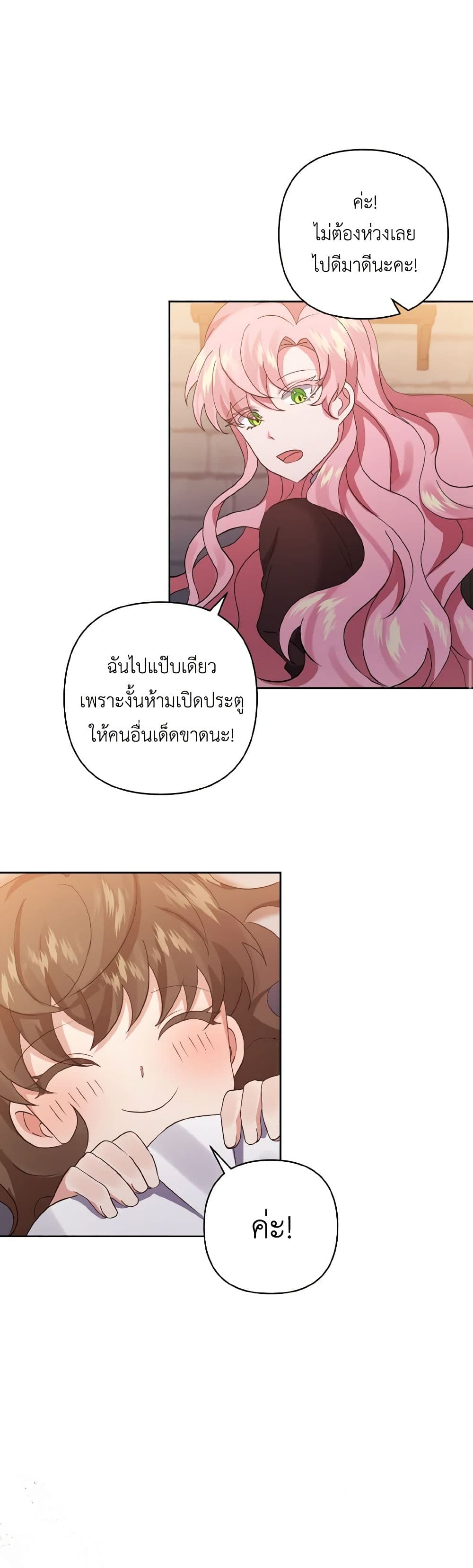 I Adopted the Male Lead page 22