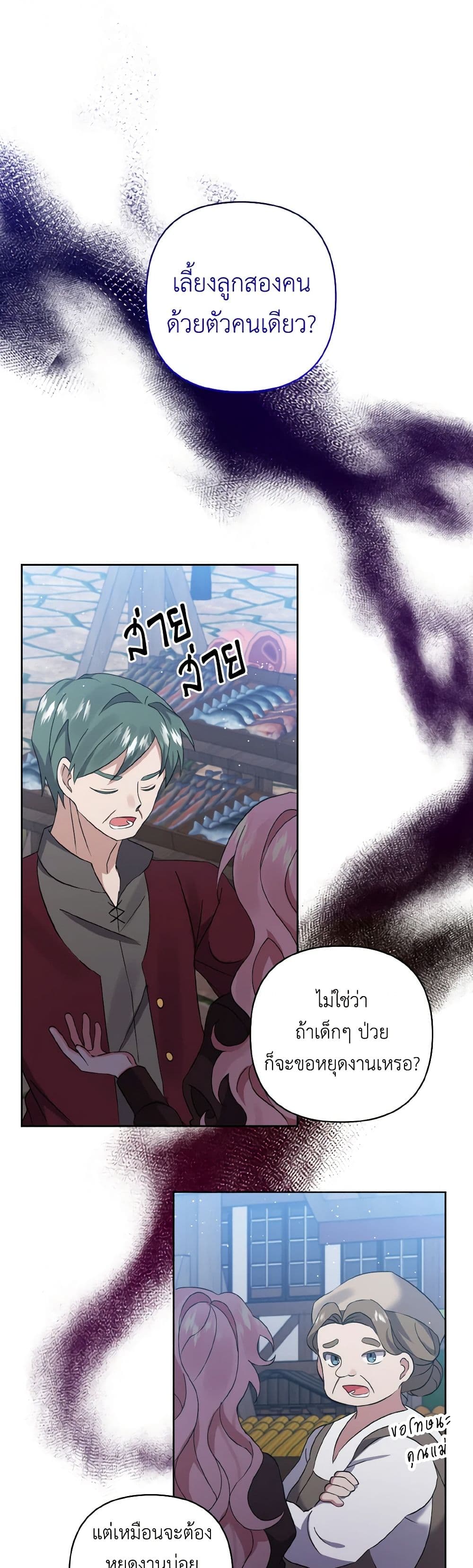 I Adopted the Male Lead page 23