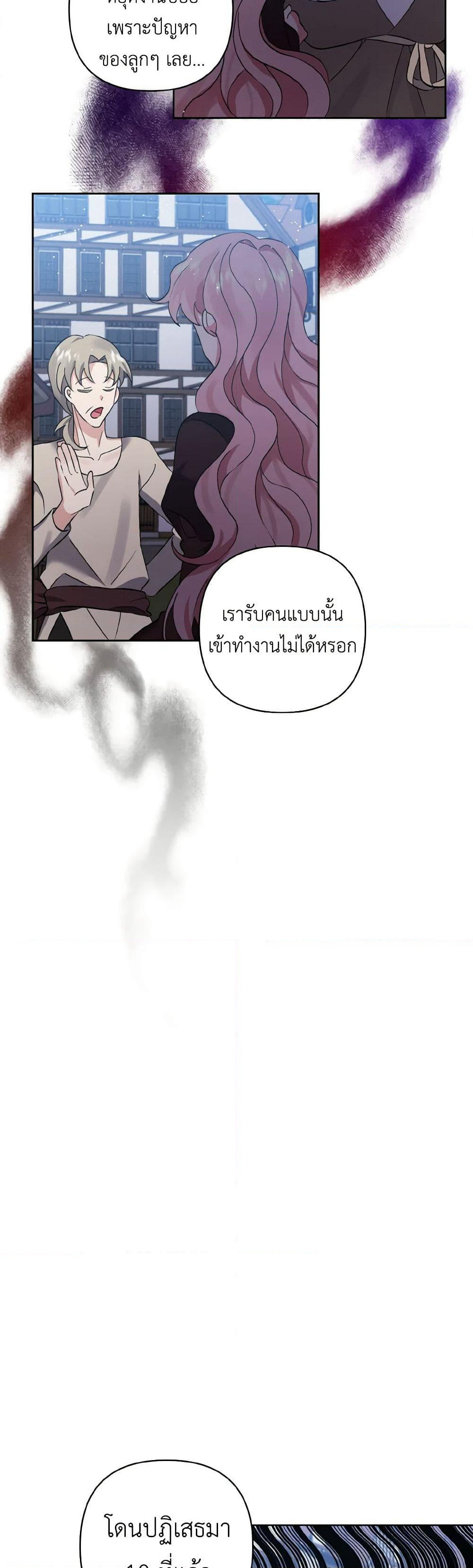I Adopted the Male Lead page 24