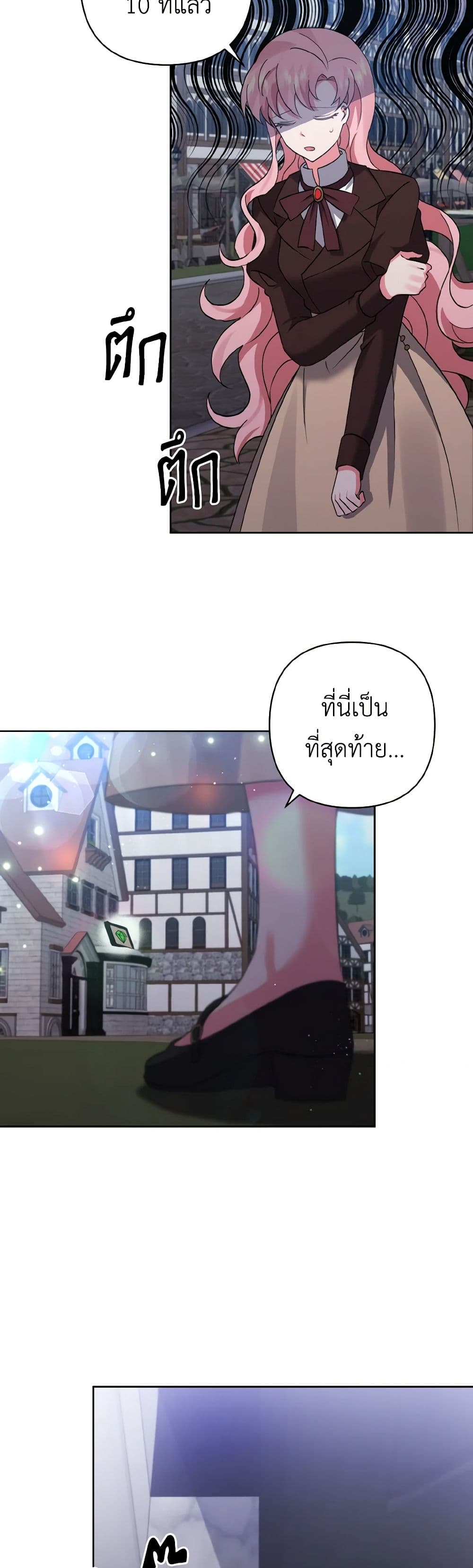 I Adopted the Male Lead page 25
