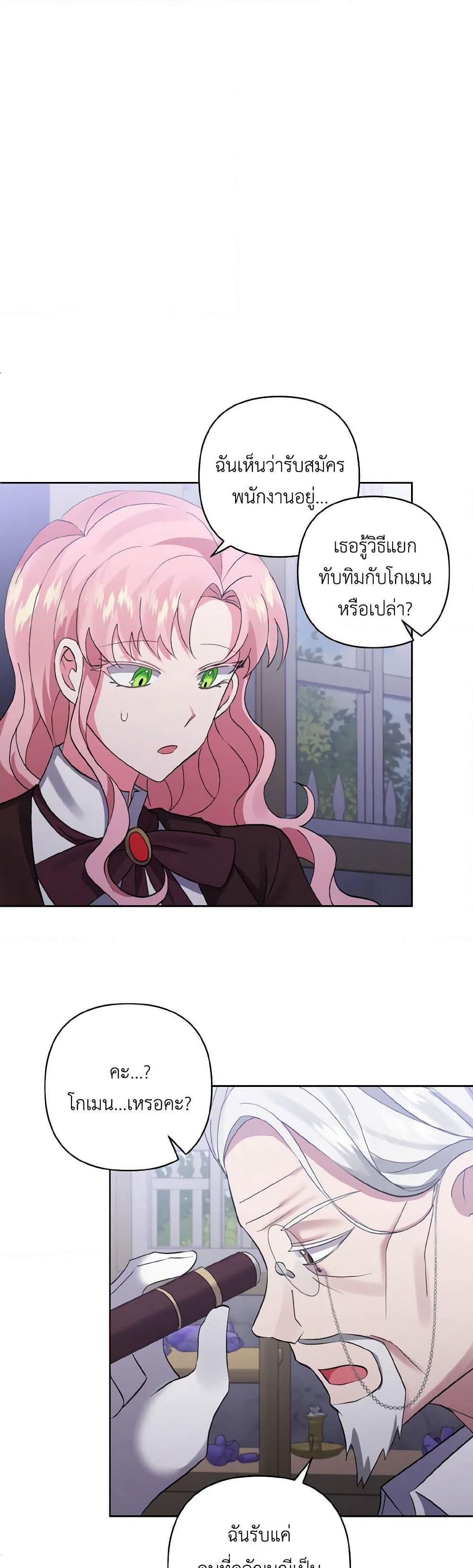 I Adopted the Male Lead page 27