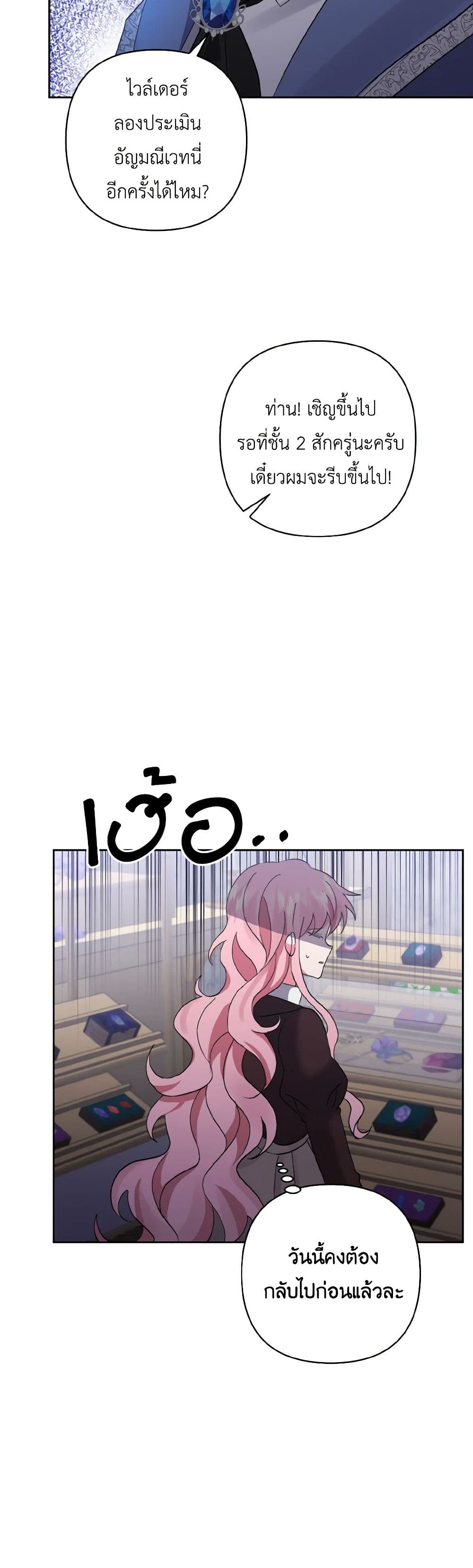 I Adopted the Male Lead page 30
