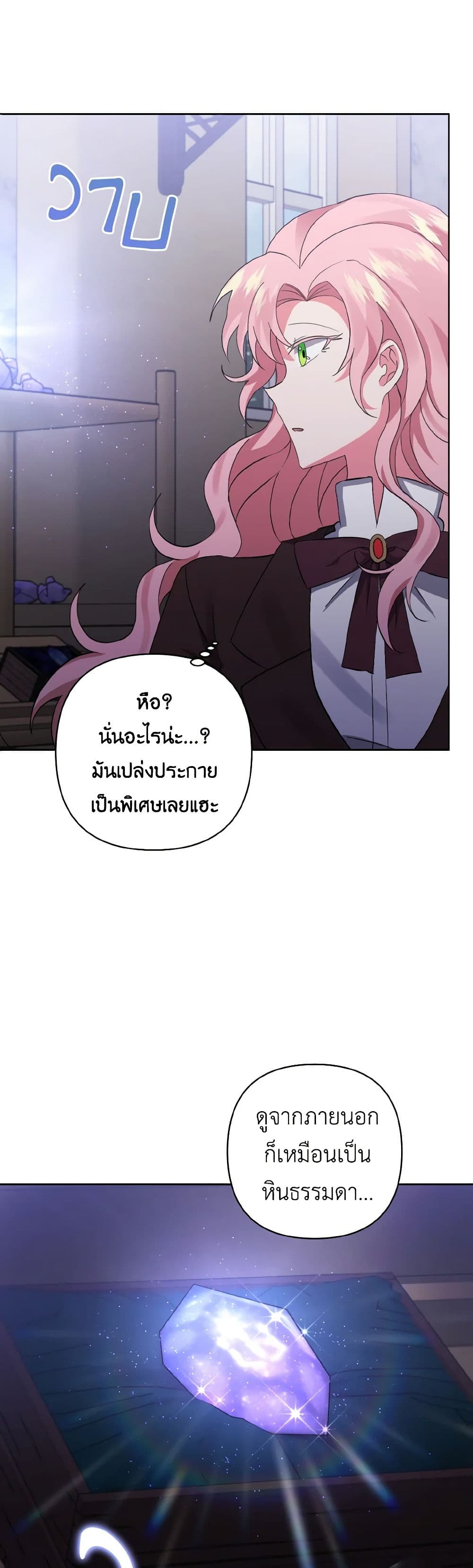 I Adopted the Male Lead page 31