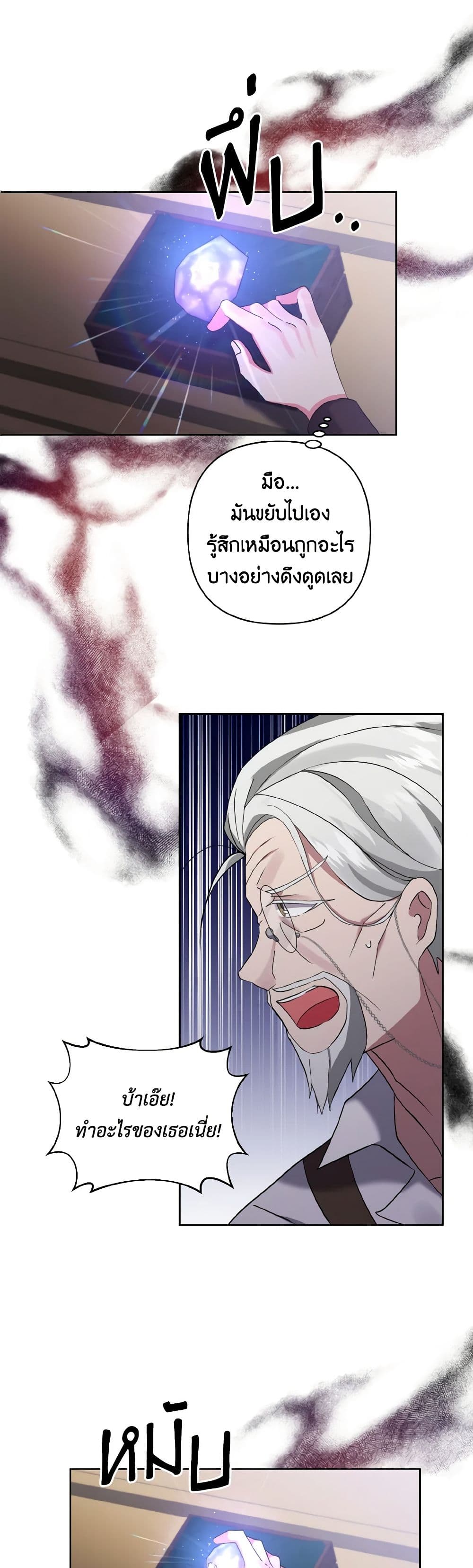 I Adopted the Male Lead page 33