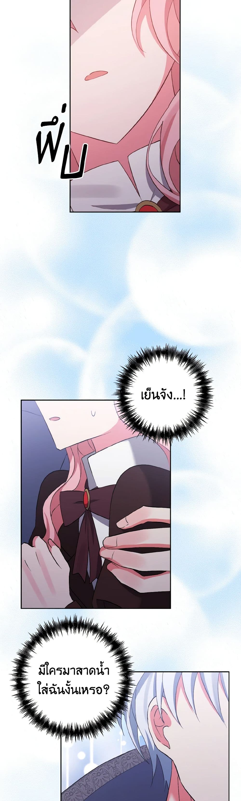 I Adopted the Male Lead page 39