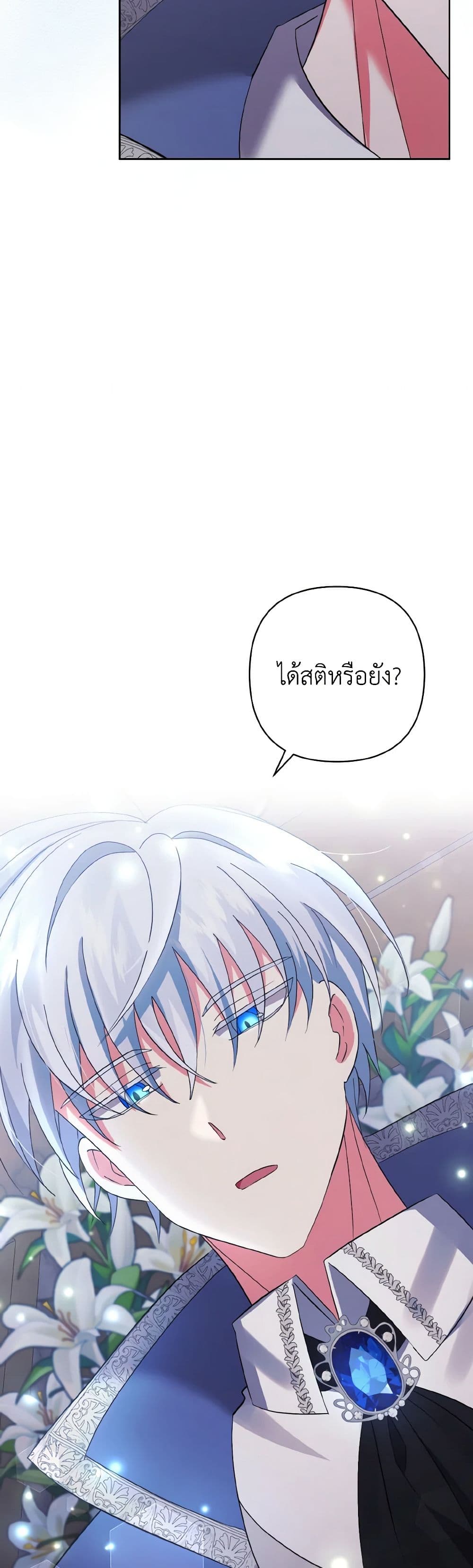 I Adopted the Male Lead page 40