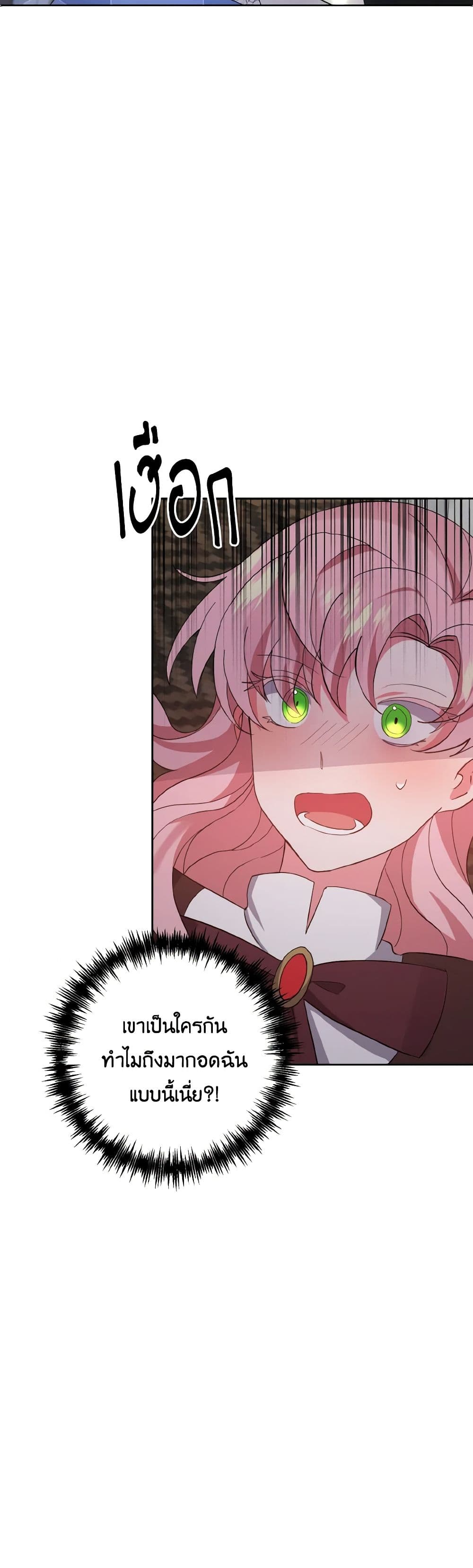 I Adopted the Male Lead page 41