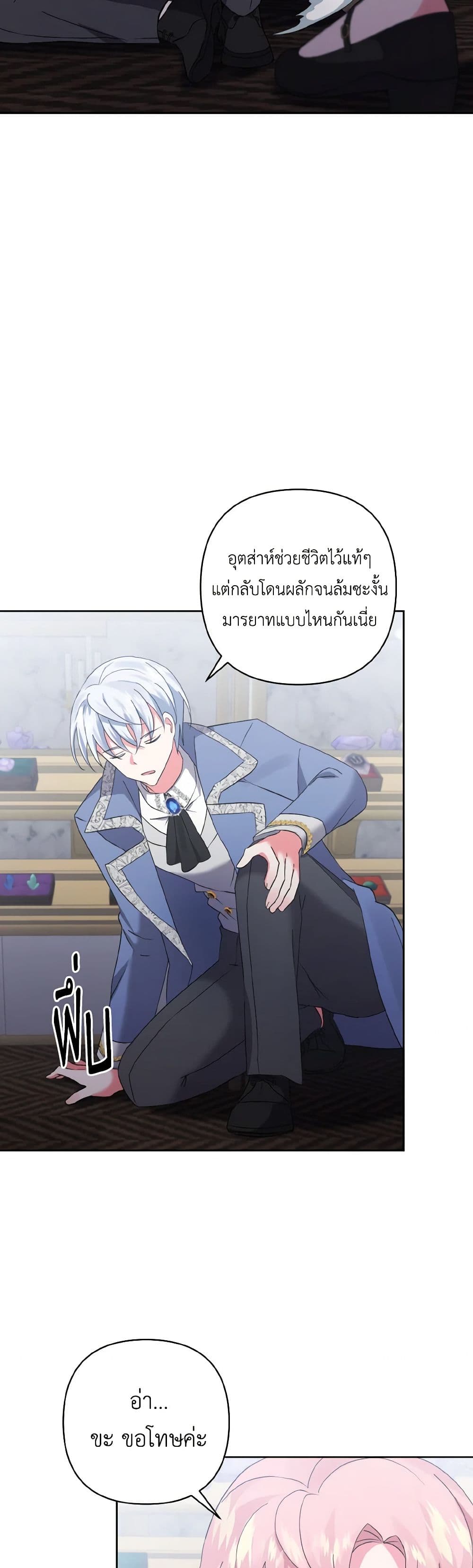 I Adopted the Male Lead page 43