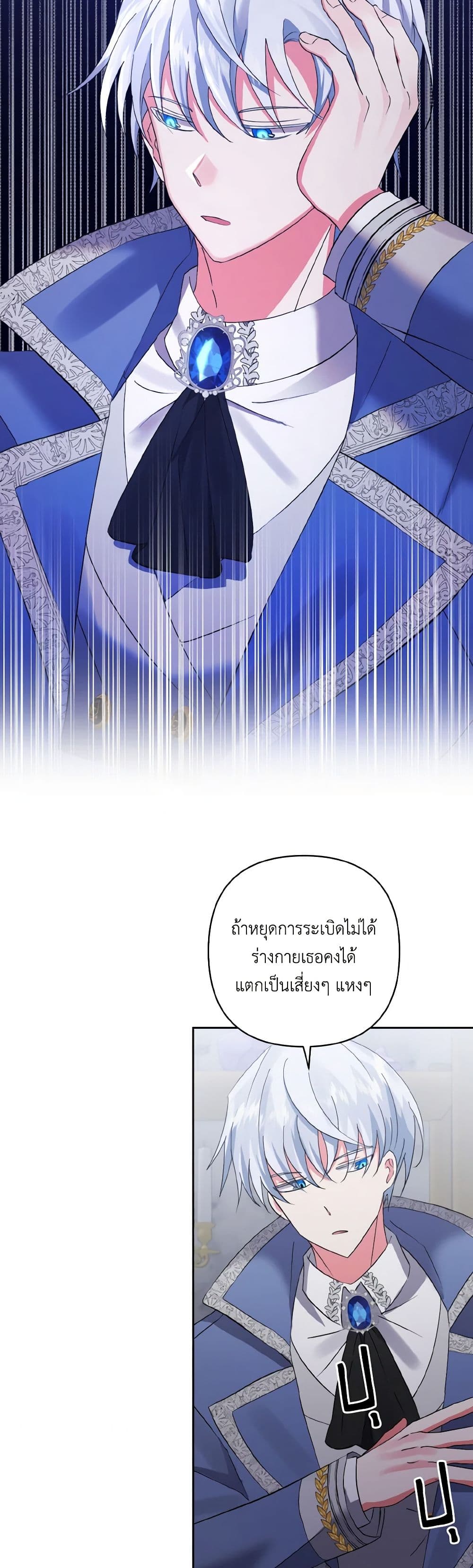I Adopted the Male Lead page 45