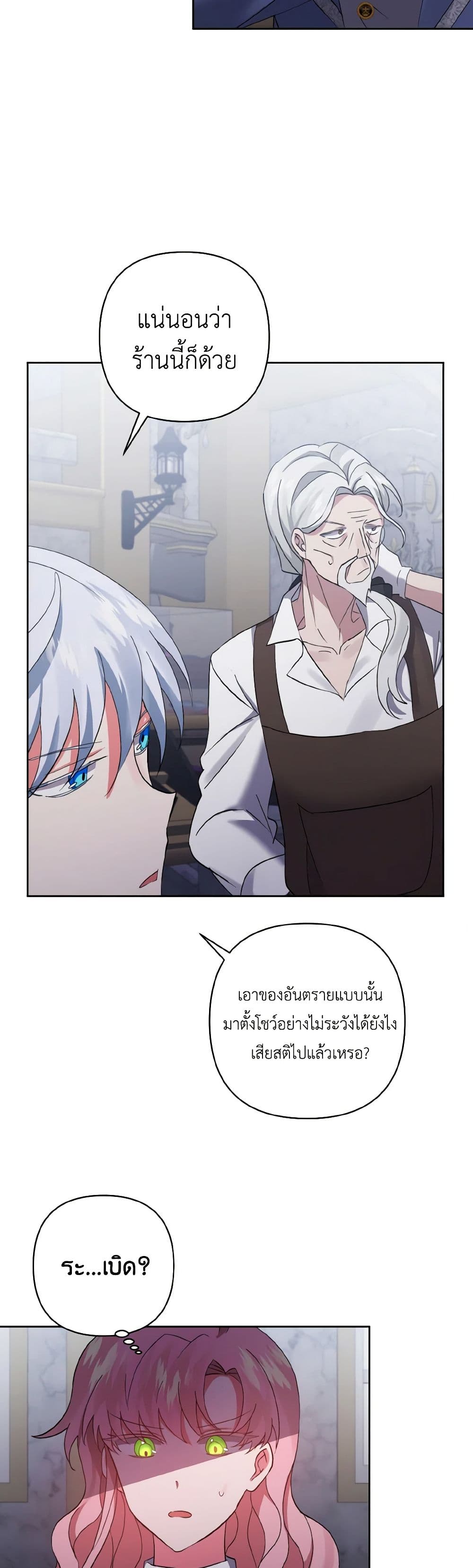 I Adopted the Male Lead page 46