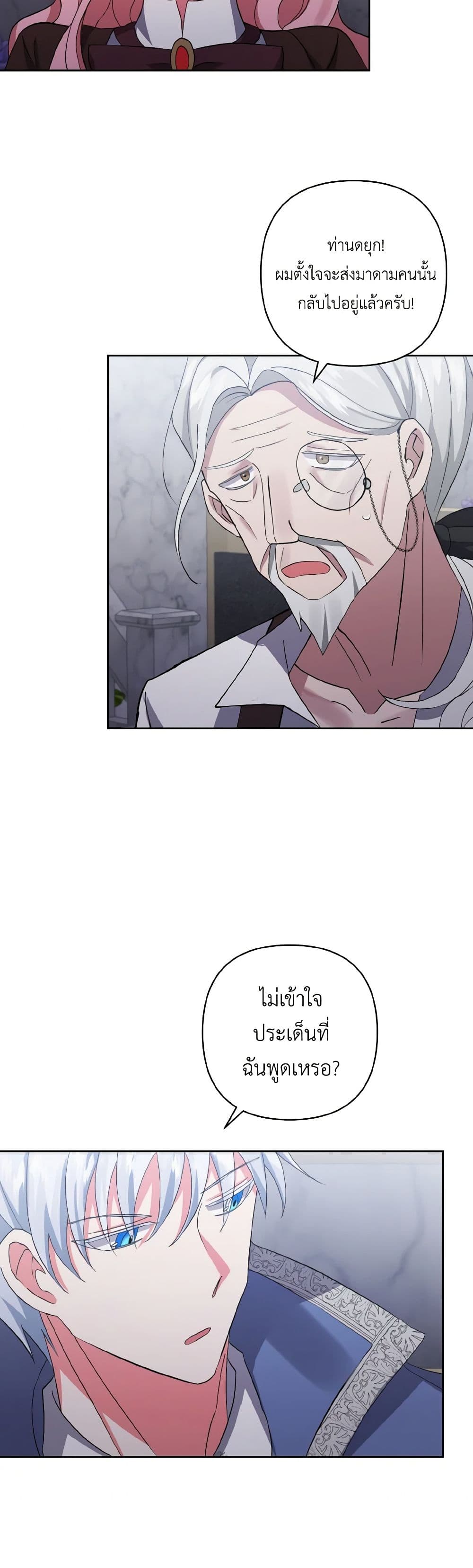 I Adopted the Male Lead page 47