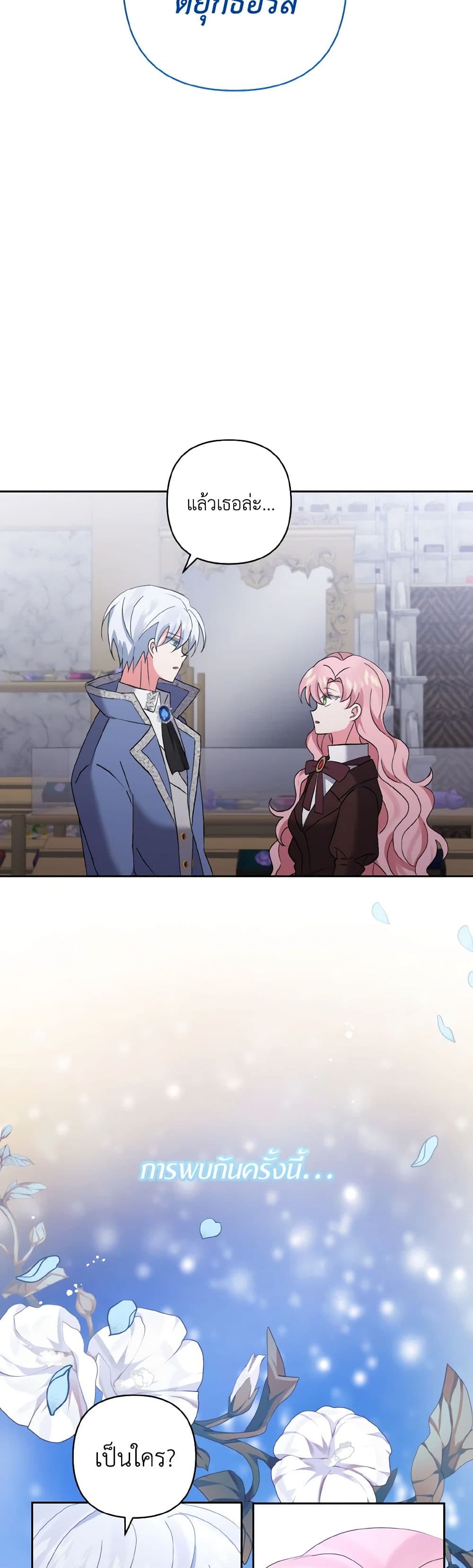 I Adopted the Male Lead page 50