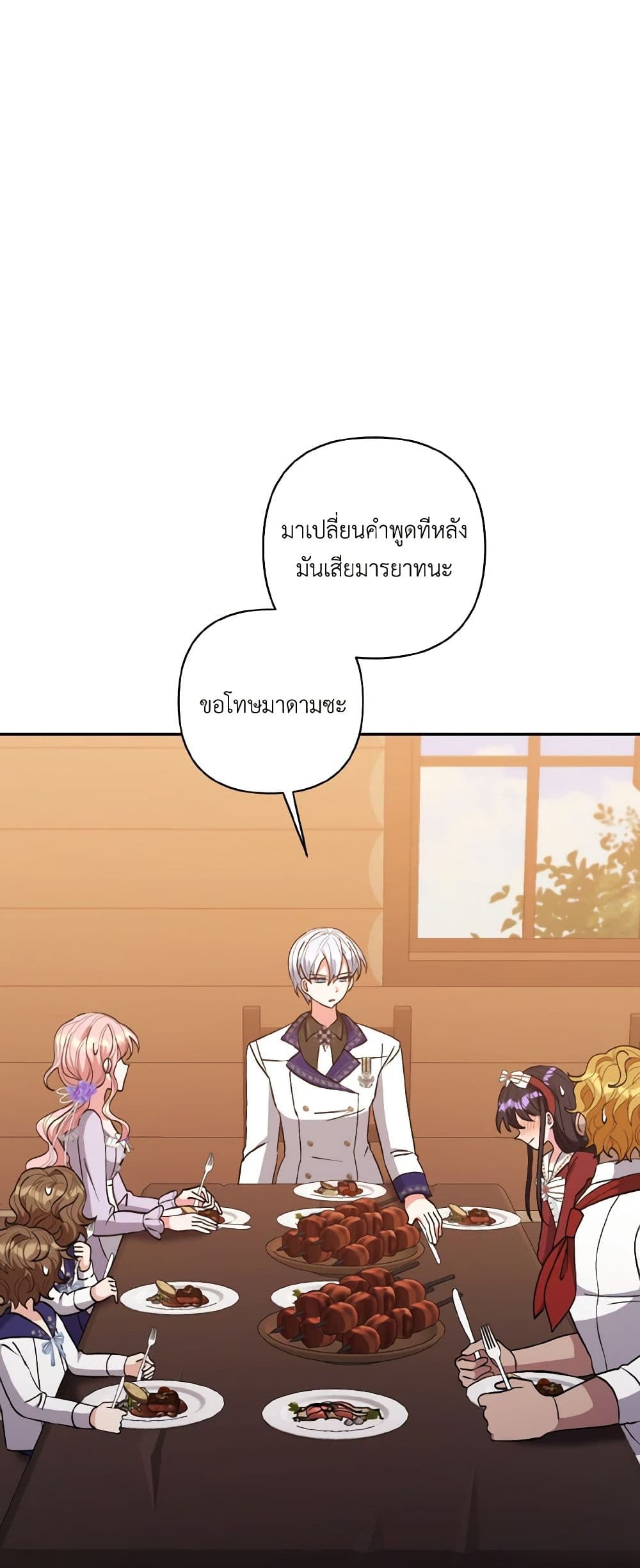 I Adopted the Male Lead page 3