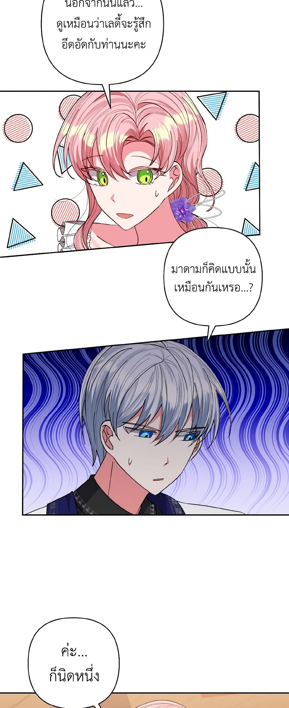 I Adopted the Male Lead page 10